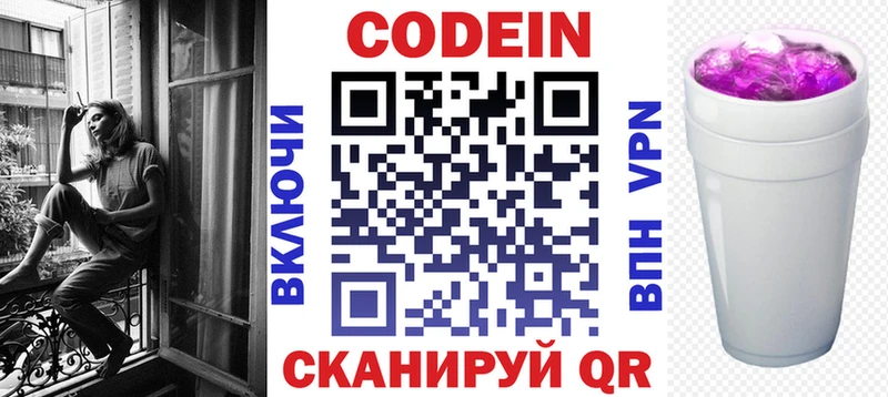 Кодеиновый сироп Lean Purple Drank сайты даркнета телеграм Пучеж kraken как зайти